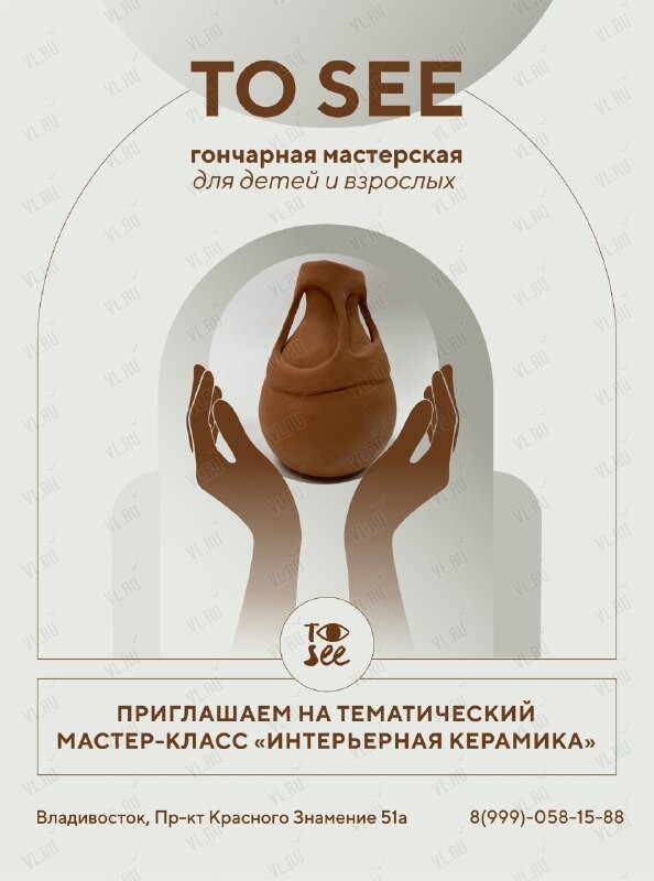 Гончарный мастер-класс «Интерьерная керамика» (To see)