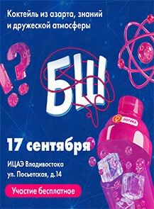 Интеллектуальный турнир «БрейнШейкер» (Молодёжь Приморья)