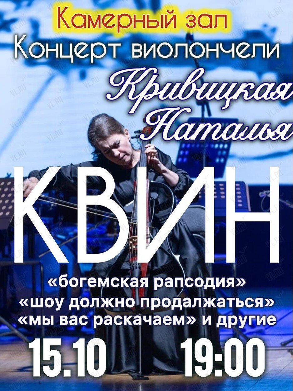 Сольный концерт Натальи Кривицкой. «Виолончель при свечах: композиции группы "Квин"» (Студия В Ретро)