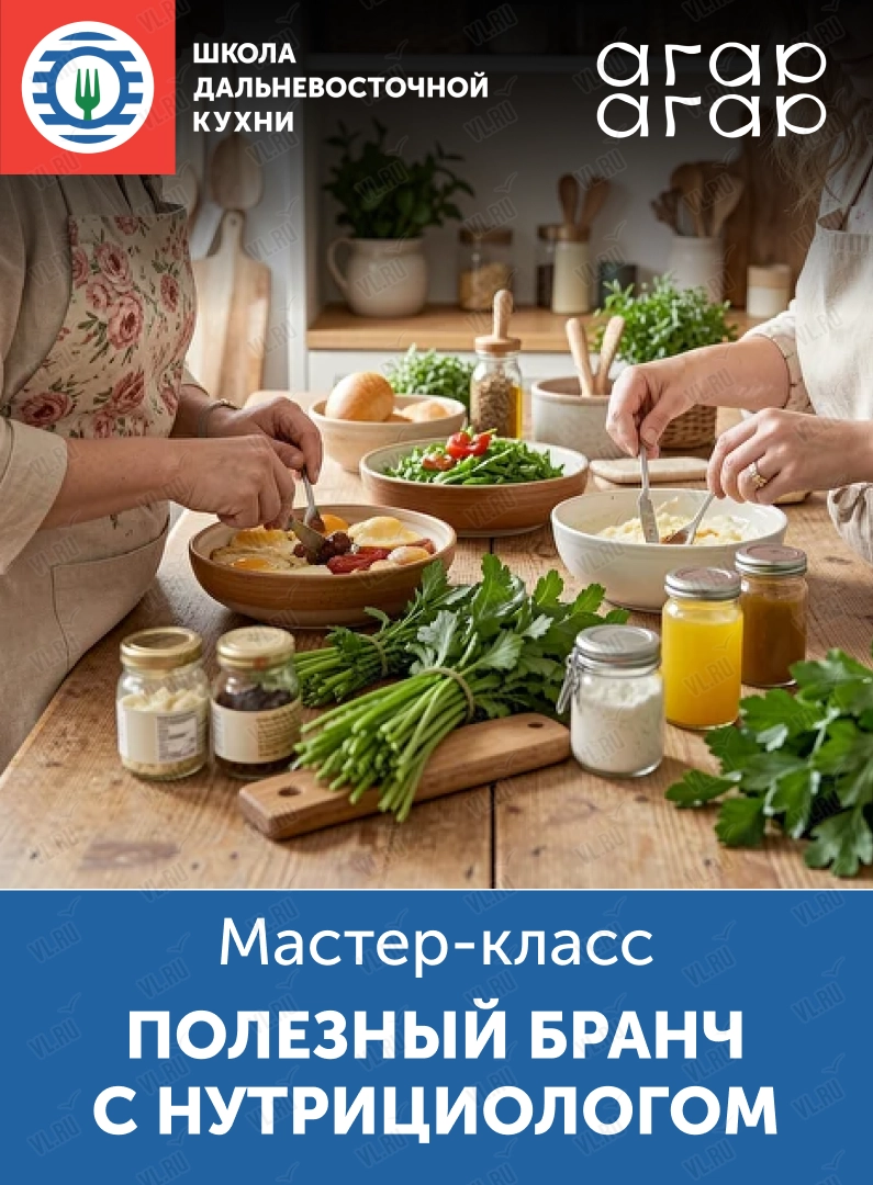 Полезный бранч с нутрициологом (Школа дальневосточной кухни)
