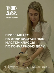 Мастер-класс по гончарному делу для взрослых (To see)