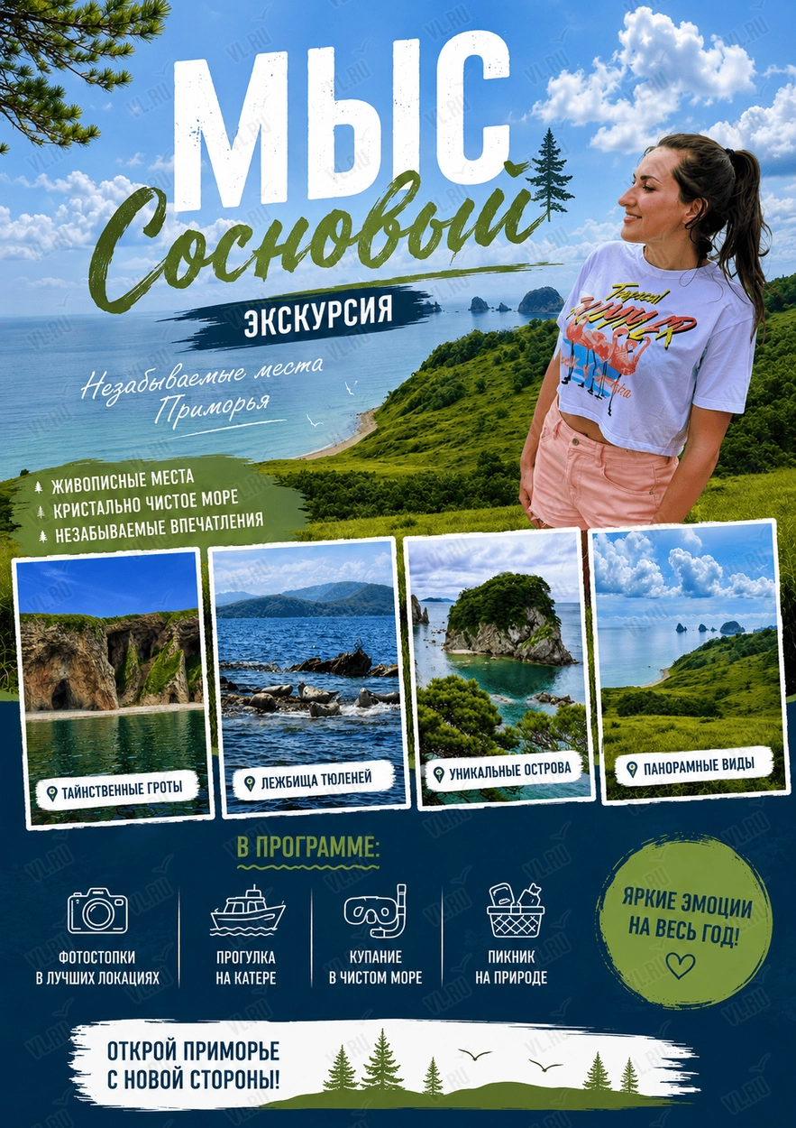 Экскурсия «Мыс Сосновый – морской заповедник»