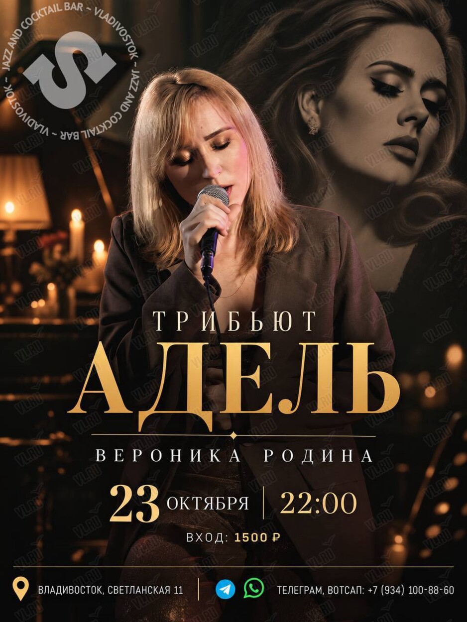 Вероника Родина. Трибьют Адель (Синкопа)
