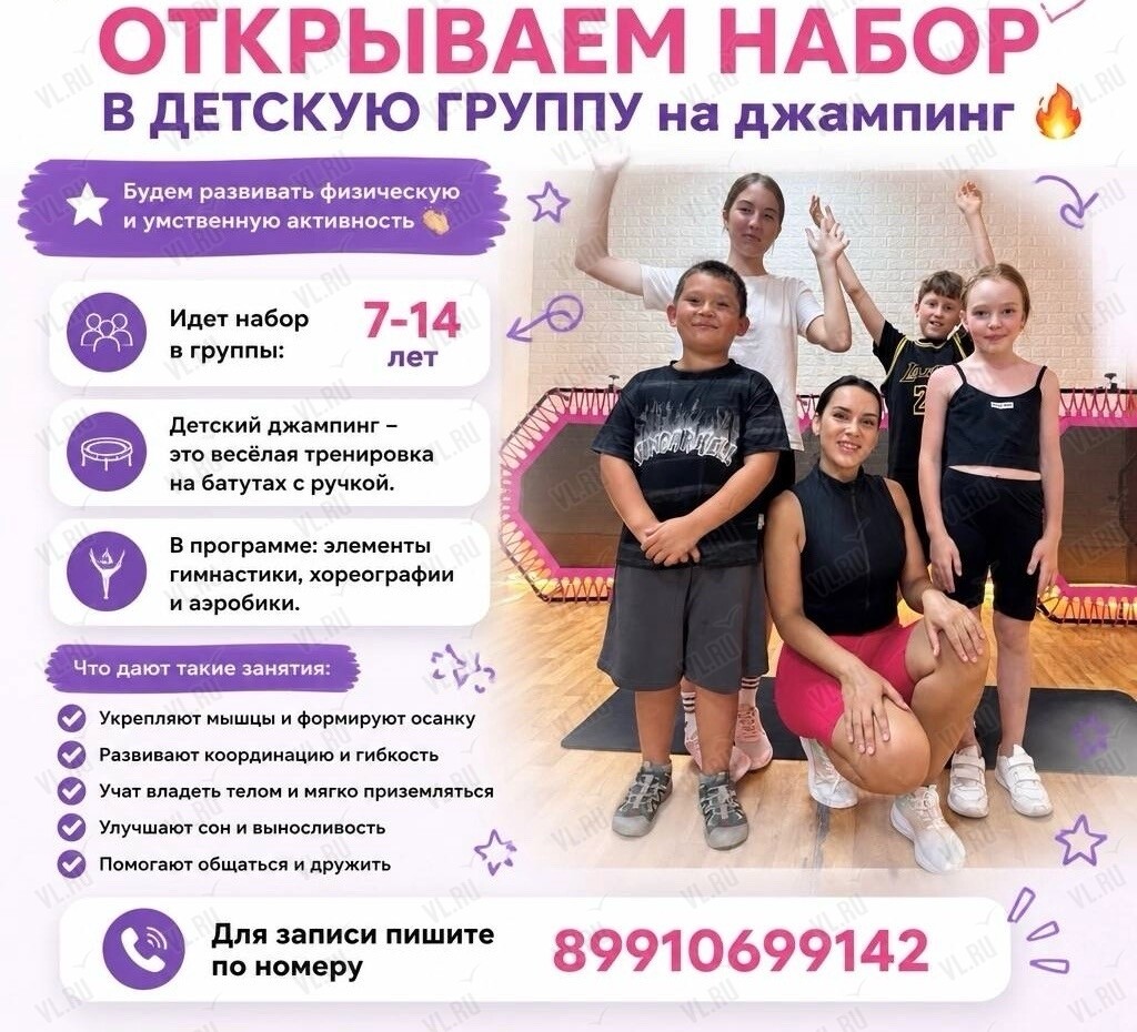 Детский джампинг (Дальпико холл)