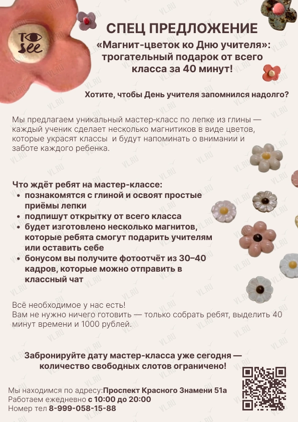 Мастер-класс «Магнит-цветок» ко Дню учителя (To see)