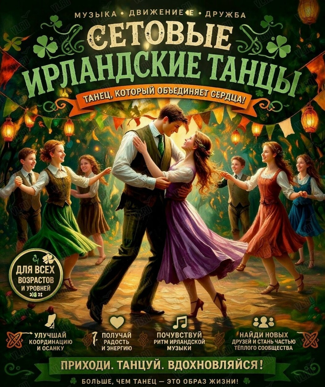 Сетовые ирландские танцы (Mix Dance)