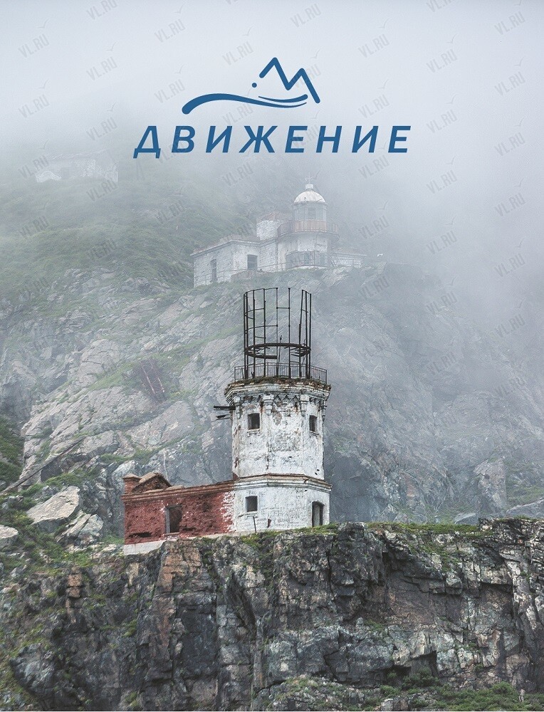 Тур «Таинственный остров Аскольд» (Движение)