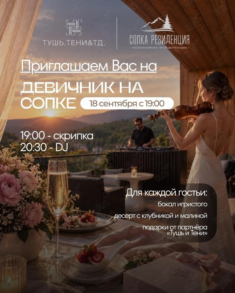 Девичник на Сопке (Сопка)
