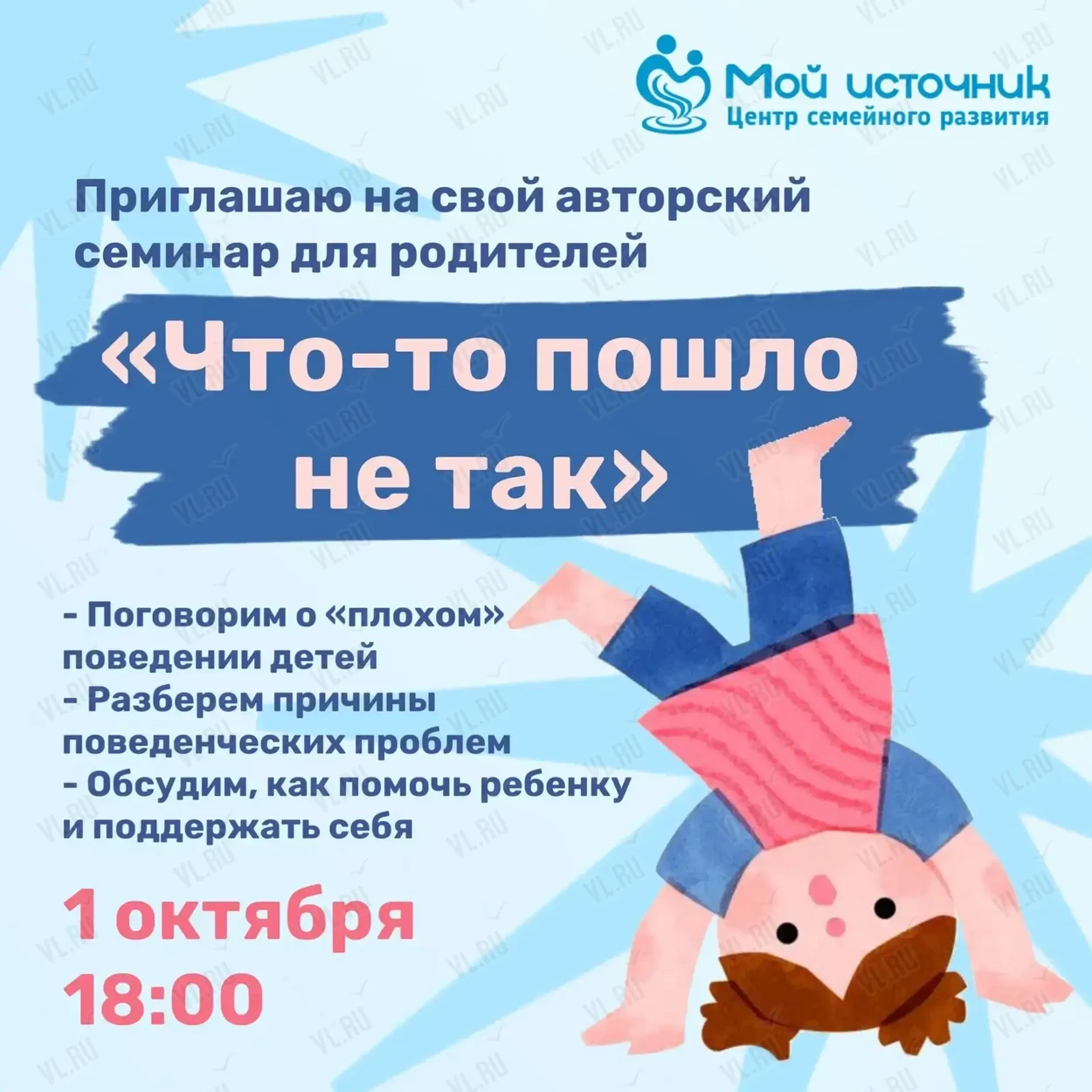 Практический семинар Марины Бирштейн для родителей «Что-то пошло не так – Трудности развития детей в современных условиях» (Мой источник)
