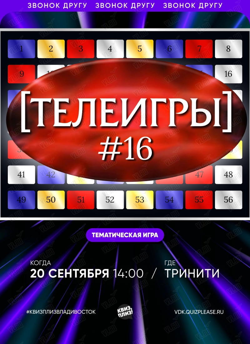 Квиз - плиз! телеигры 16 (Тринити)