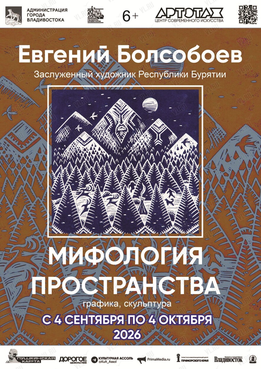 Выставка «Мифология пространства» (Артэтаж)