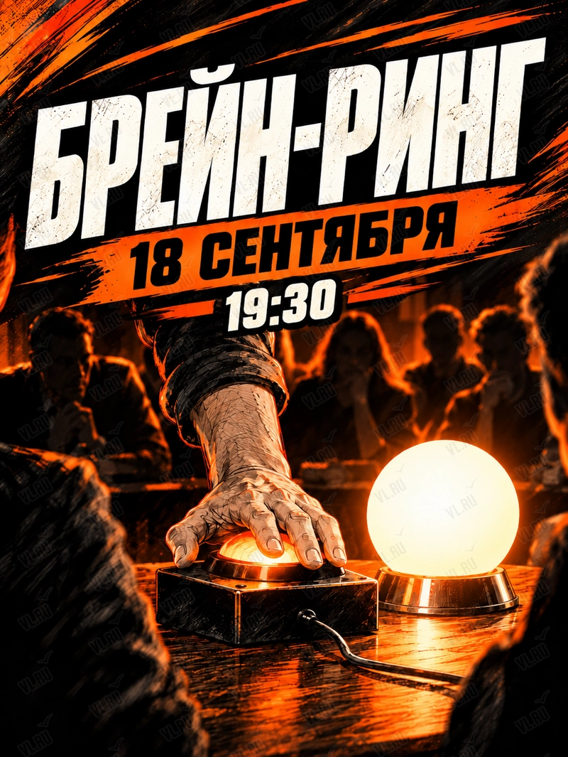 Брейн-ринг (База)