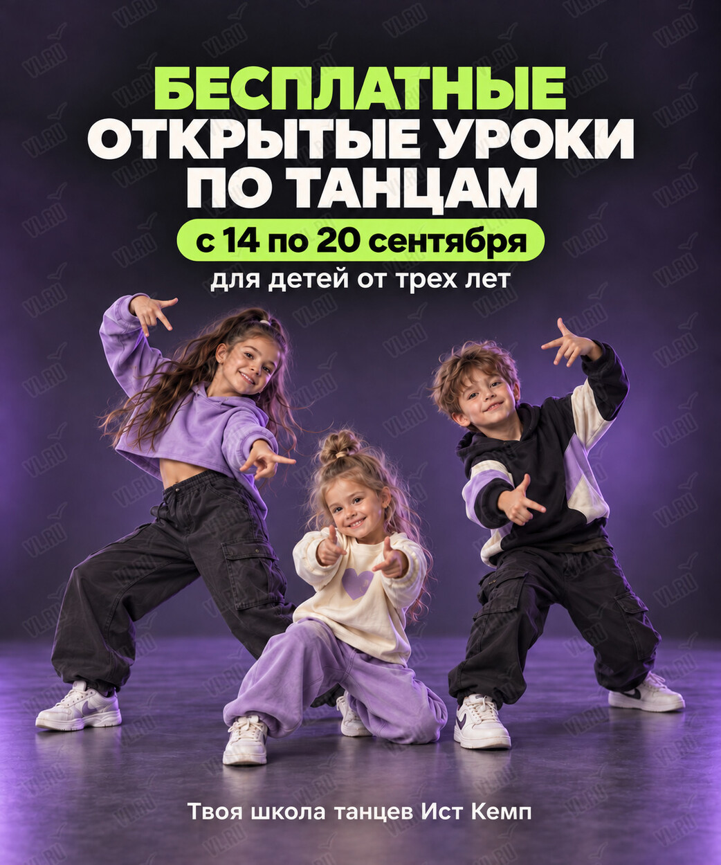 Бесплатные открытые уроки по танцам для детей и подростков (East Camp)