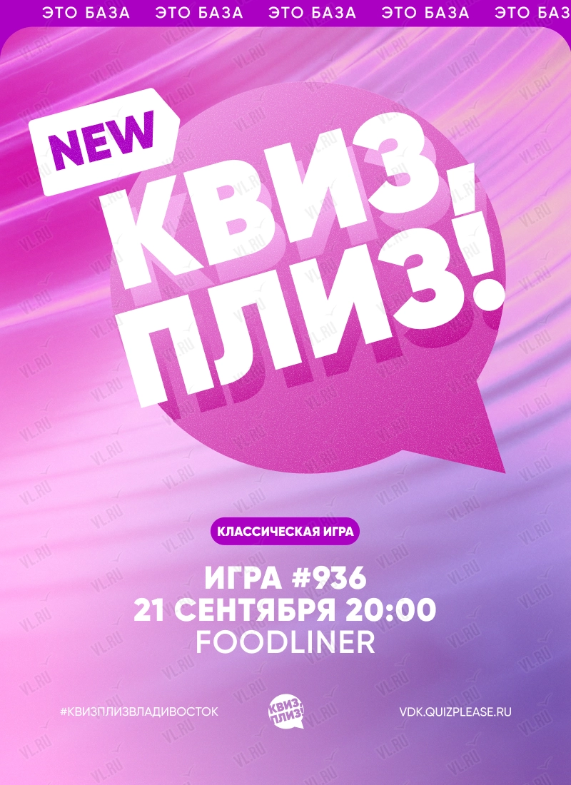 Квиз - плиз! классика 936 (Foodliner)