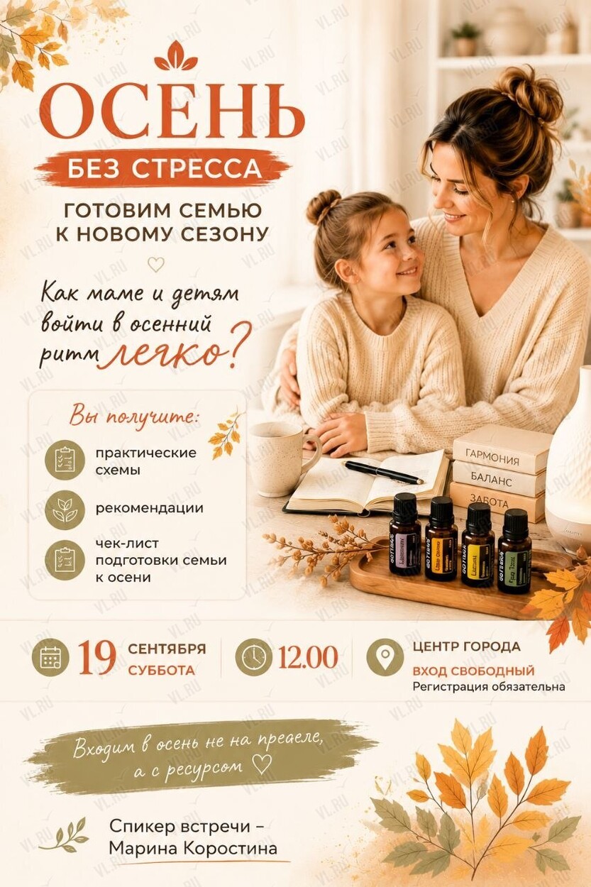 Мастер-класс «Осень без стресса: готовим семью к новому сезону» (Калачная17)
