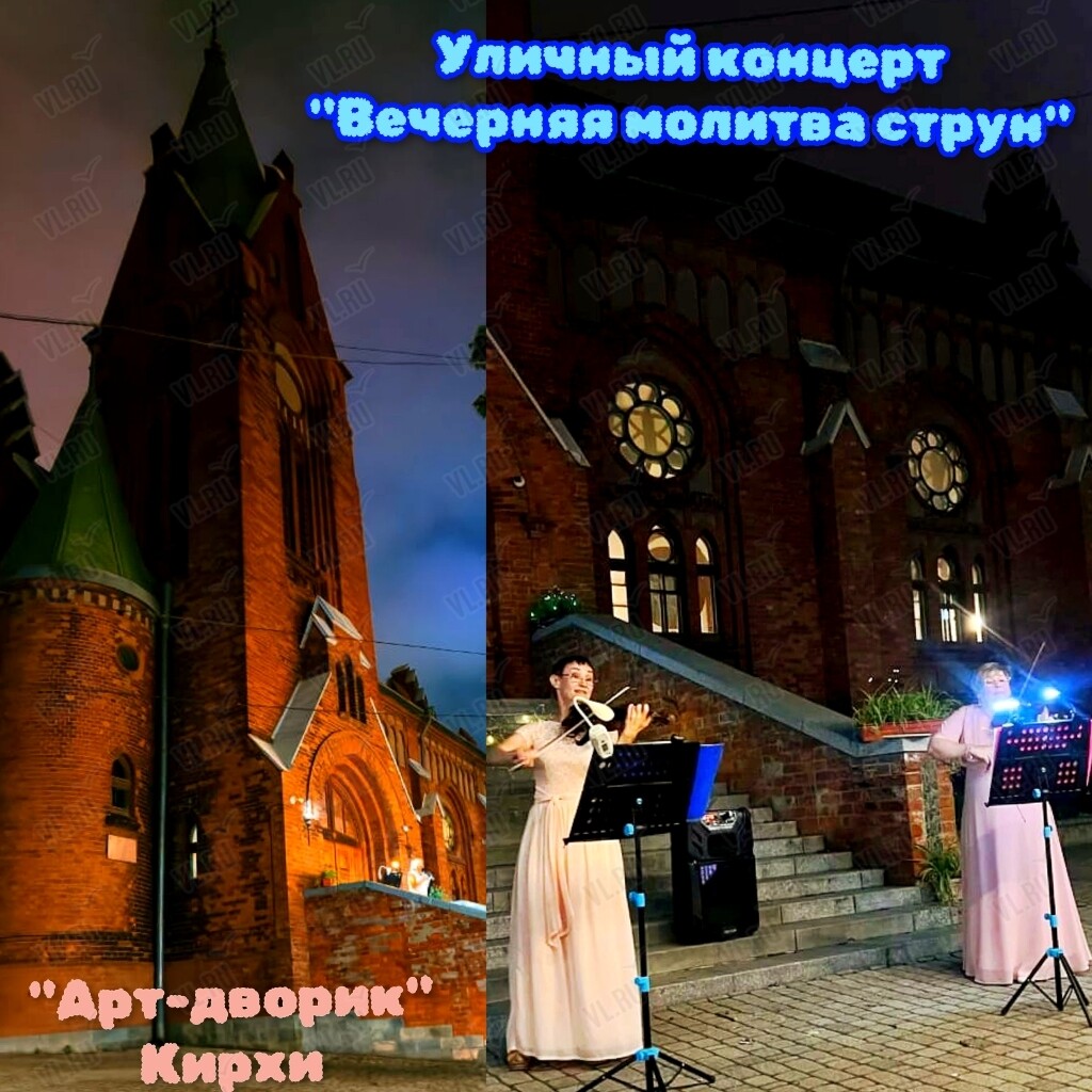Уличный концерт «Вечерняя молитва струн» (Церковь Святого Павла)