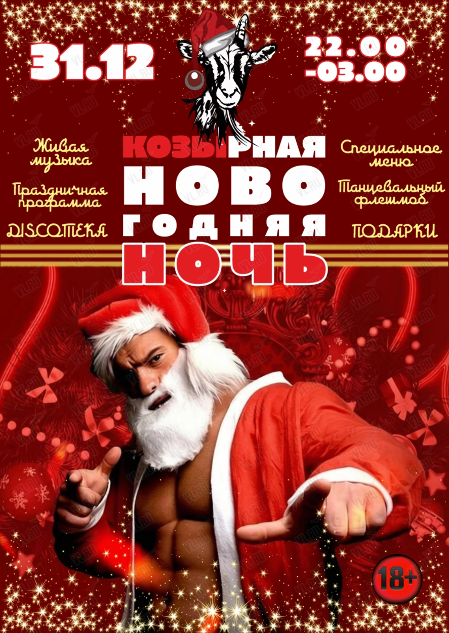 Праздничная программа «Козырная новогодняя ночь» (China)