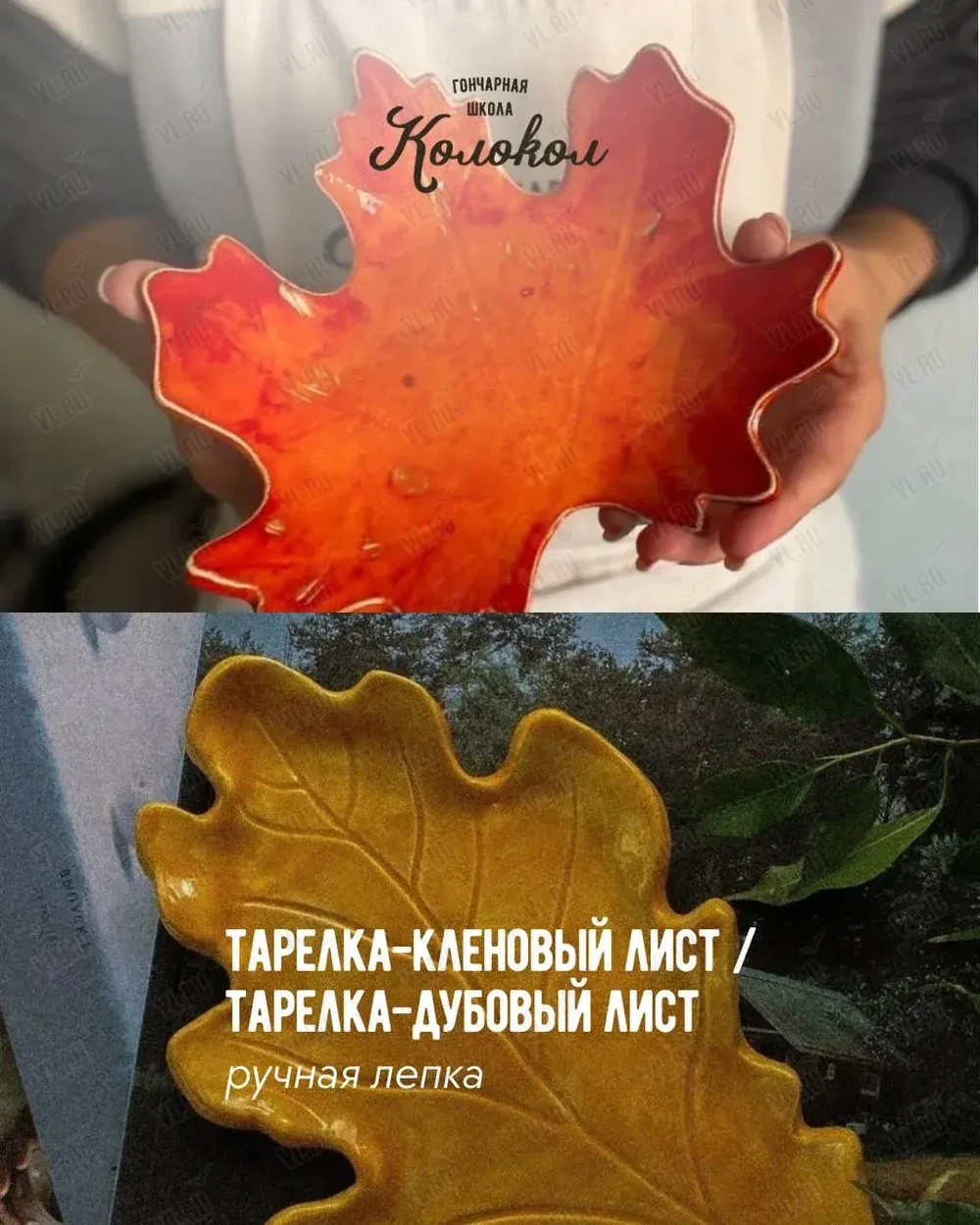 Мастер-класс по лепке из глины «Кленовый лист» и «Дубовый лист» для взрослых и детей (Колокол)