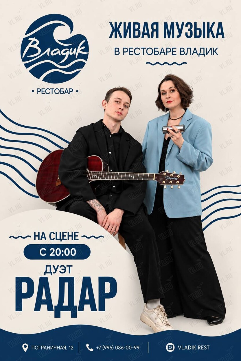 Музыкальные вечера. Дуэт «РАДАР» (Владик)