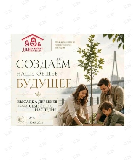 Посадка фамильного дерева (Набережная Арсеньева)