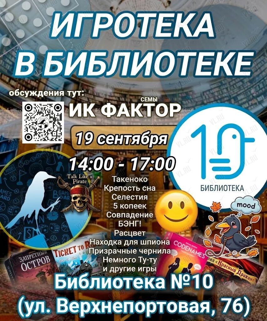 Тематическая встреча Игроклуба «Фактор Сёмы» (Библиотека №10)