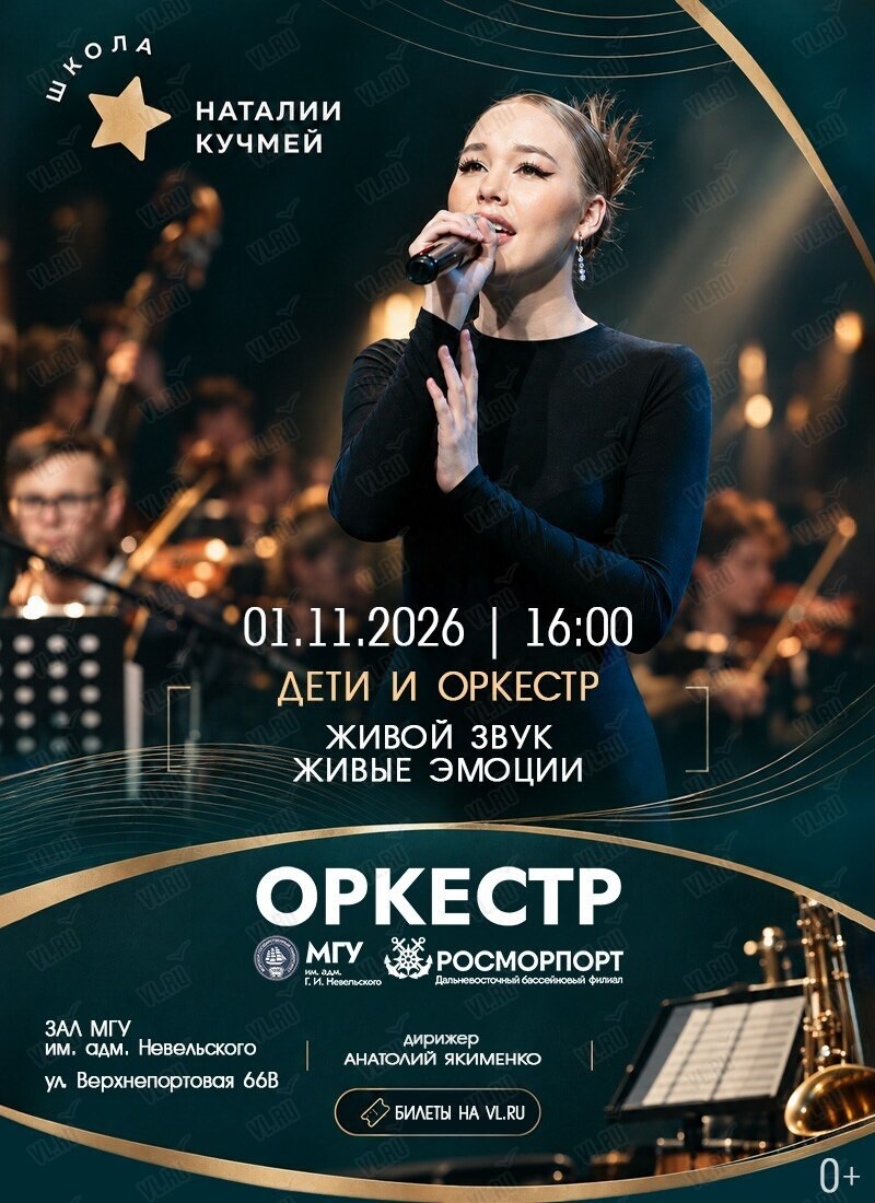 Концерт солистов школы Наталии Кучмей (Концертный зал МГУ им. адм. Г. И. Невельского)