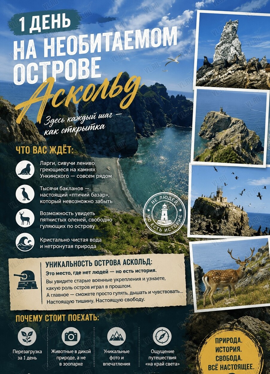 Тур «Один день на необитаемом острове Аскольд» (Луговая)