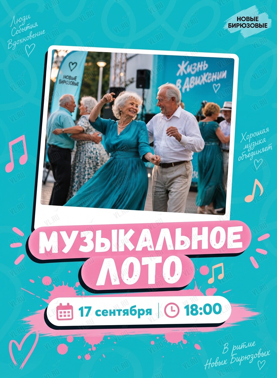 Игра «Музыкальное лото» (Новые бирюзовые)