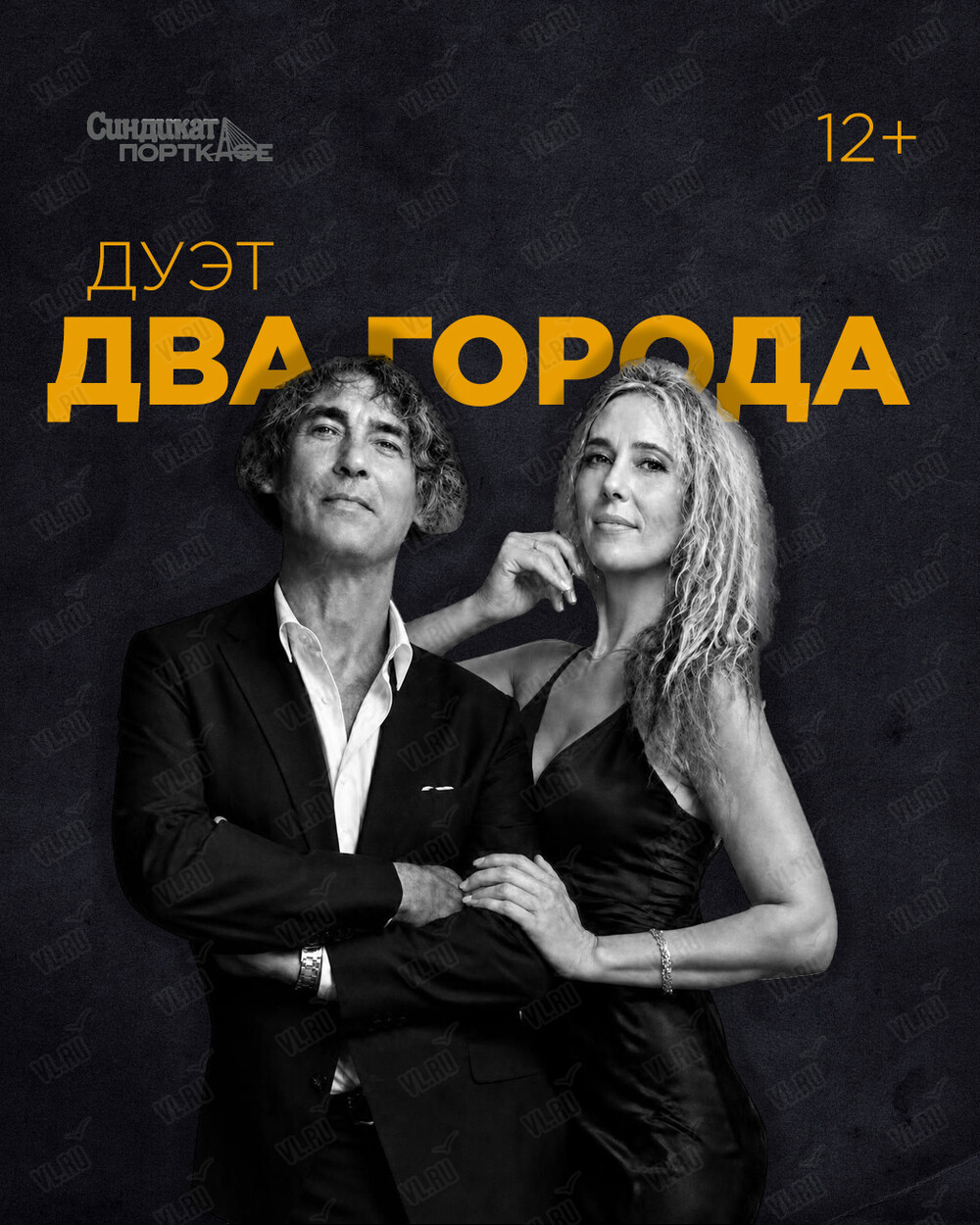Дуэт «Два города» (Синдикат-Порткафе)