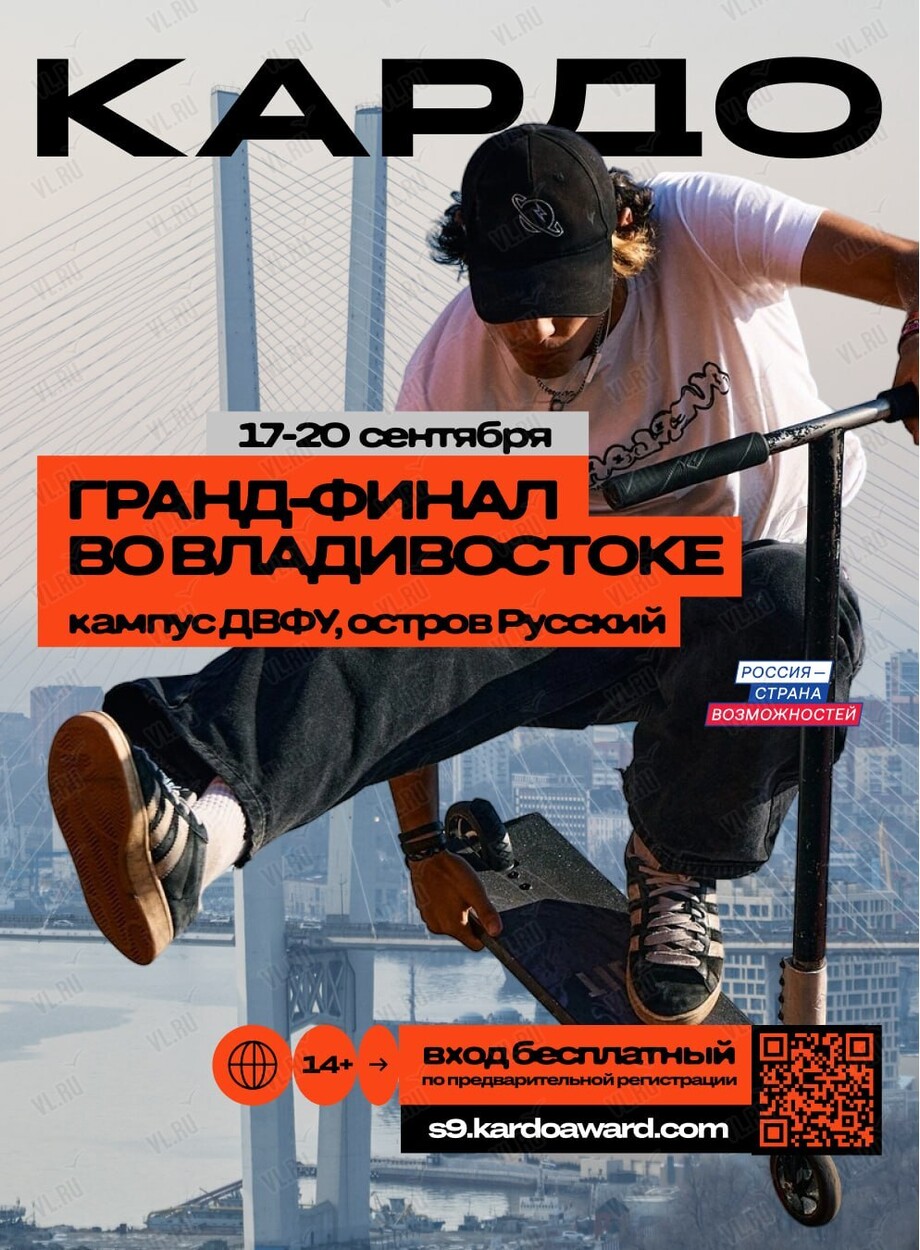 Гранд-финал «КАРДО» (Дальневосточный федеральный университет)