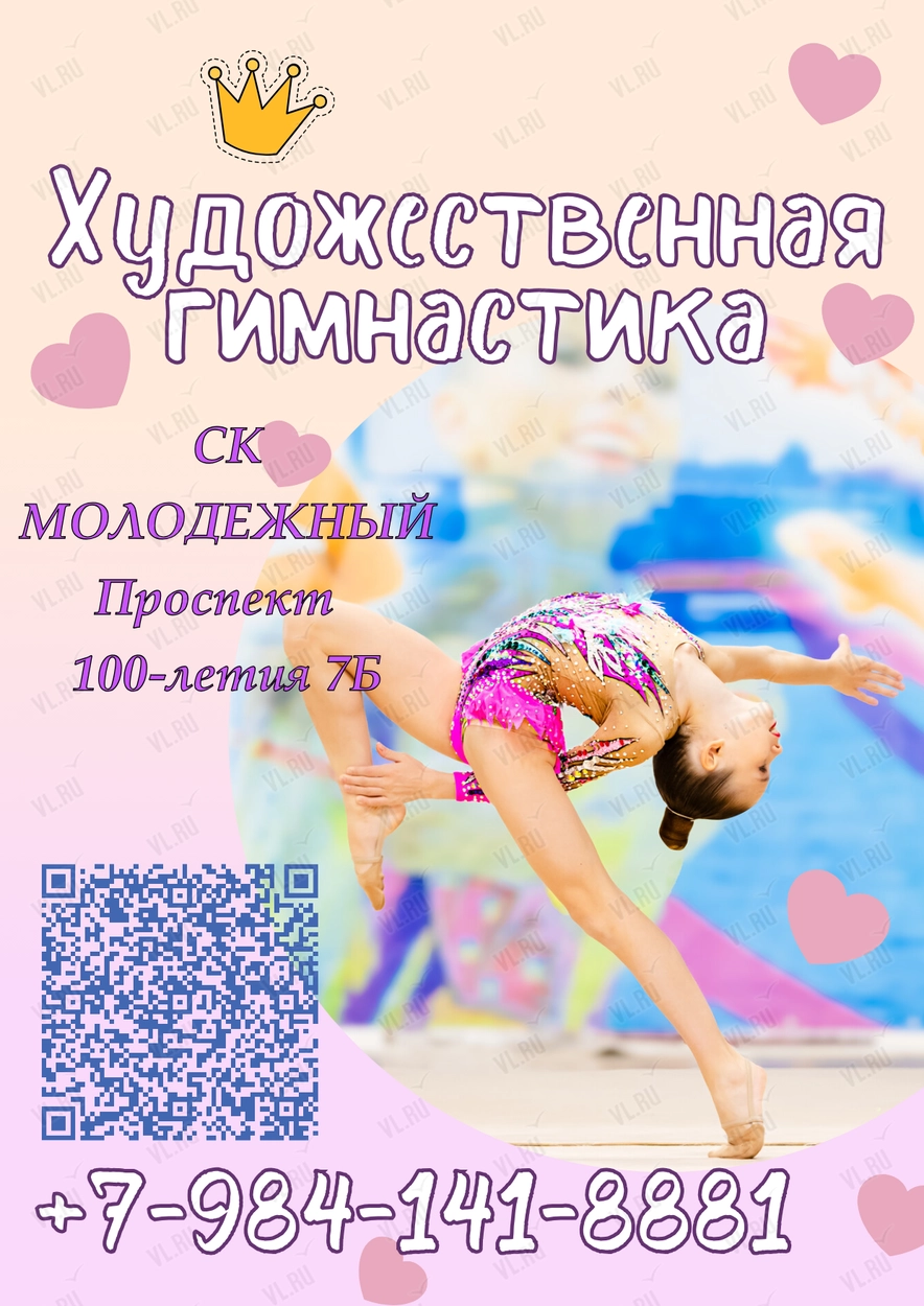 Занятия по художественной гимнастике для детей (Молодежный)