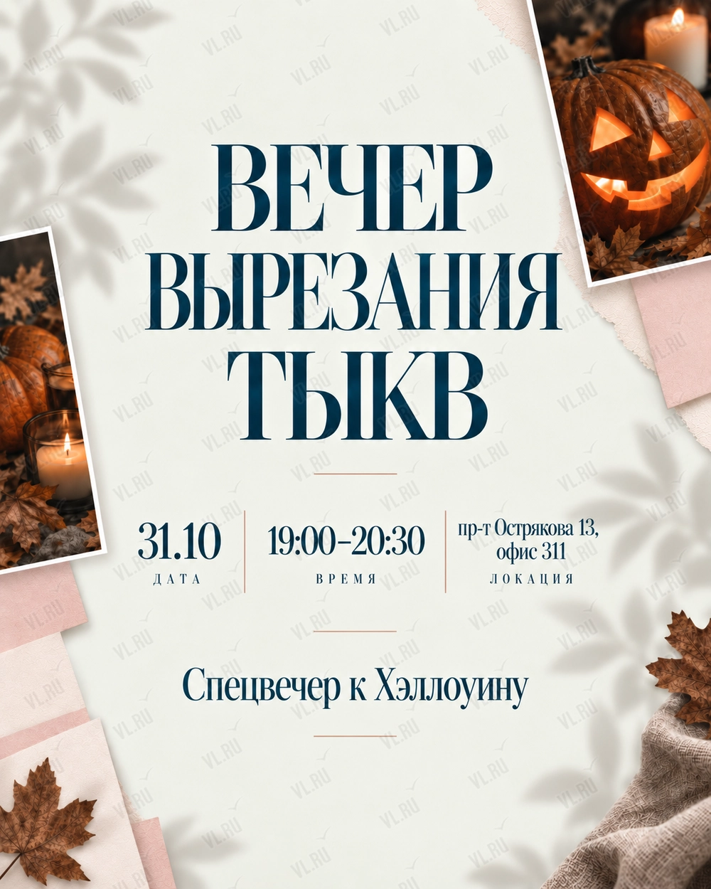 Вечер вырезания «Хэллоуинские тыквы» (To Be English School)