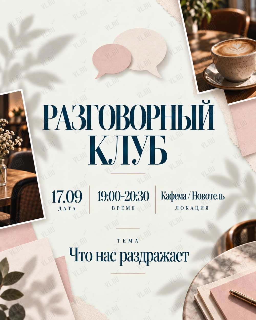 Разговорный клуб на английском (Кафема Новотель)