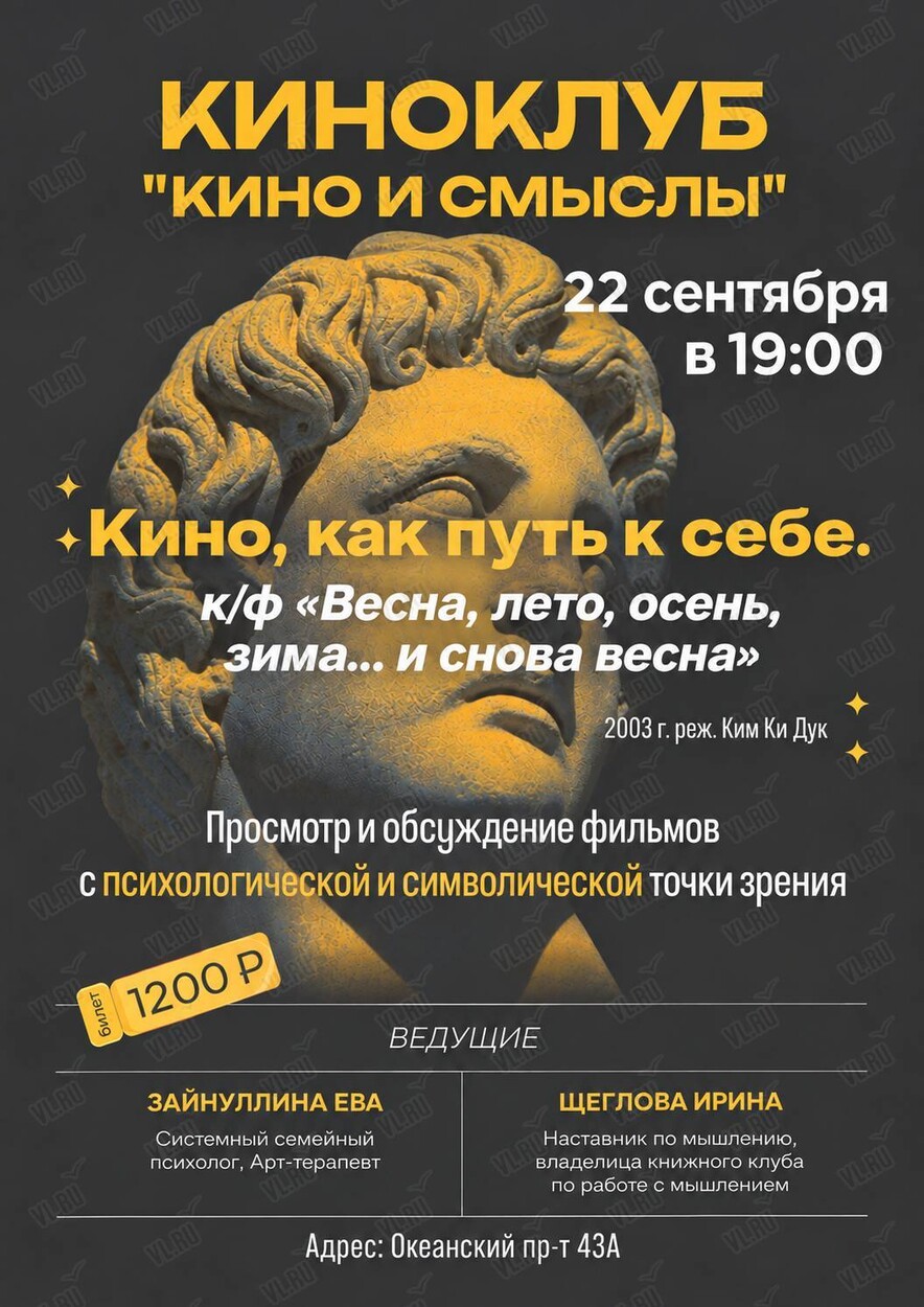 Киноклуб «Кино и Смыслы»: фильм «‎Весна - лето - осень - зима... и снова весна» (Мегрец)