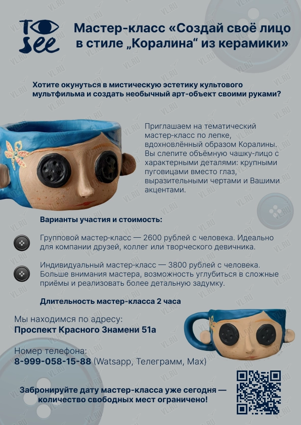 Мастер-класс «Создай своё лицо в стиле "Коралина" из керамики» (To see)