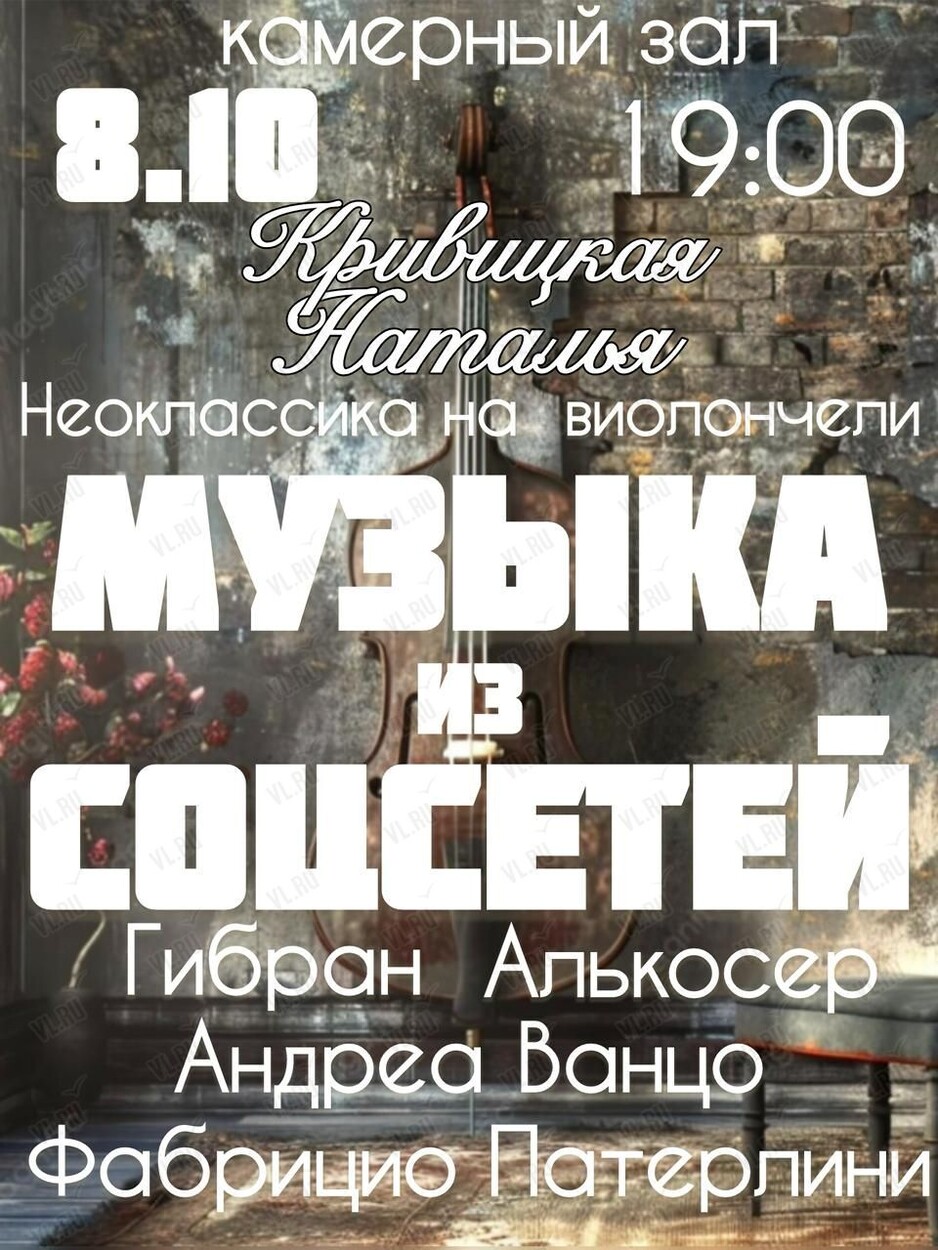 Сольный концерт Натальи Кривицкой. Виолончель при свечах «Музыка из соцсетей: Неоклассика на виолончели» (Студия В Ретро)