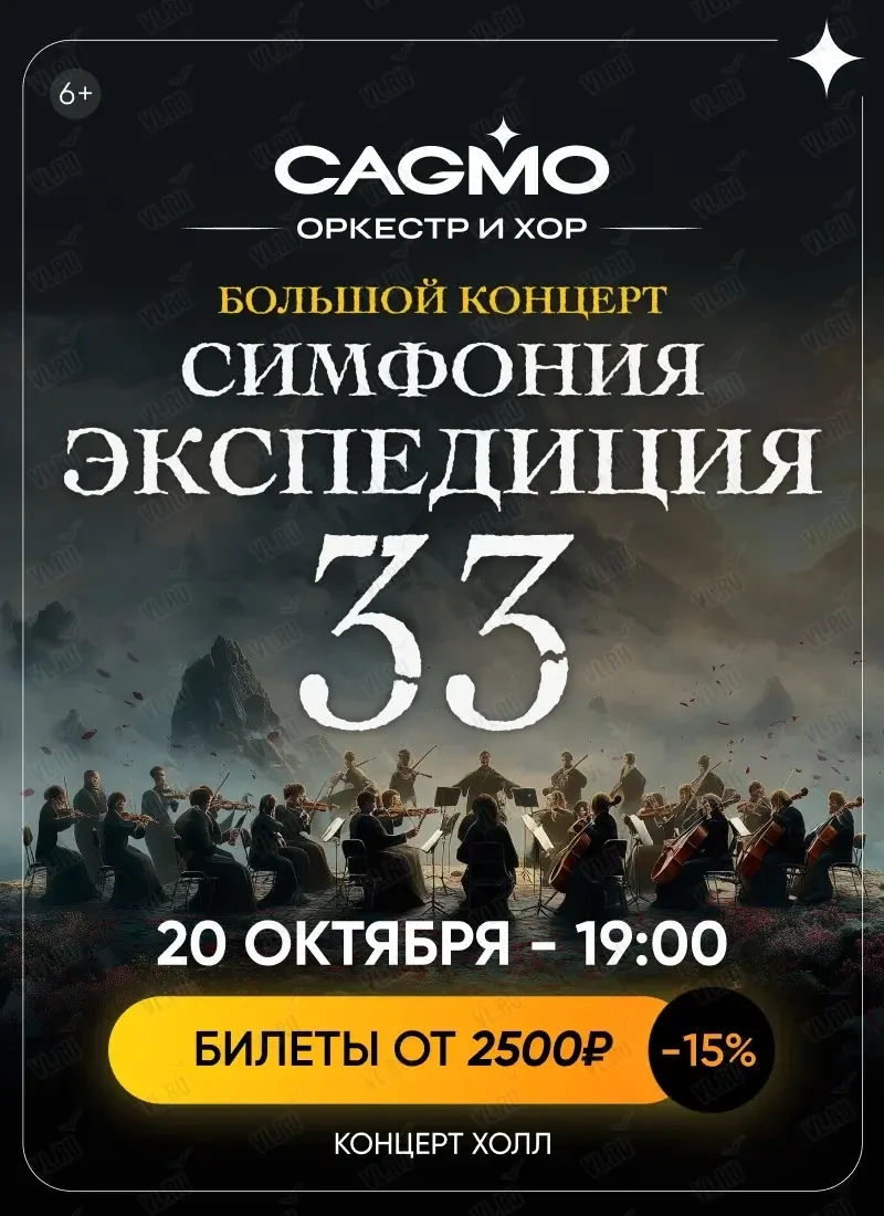 Оркестр CAGMO. Концерт «Симфония Экспедиция 33 при свечах» (Концерт Холл)