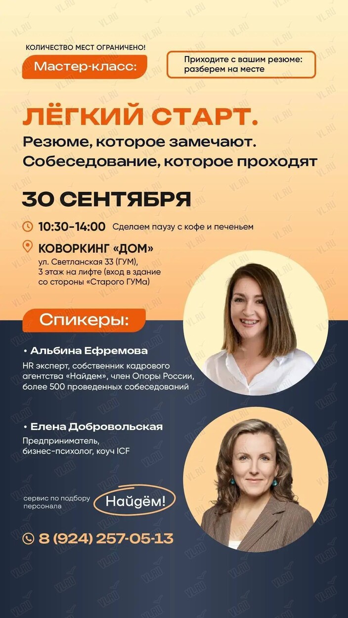 Мастер-класс «ЛЁГКИЙ СТАРТ. Резюме - которое читают. Собеседование - которое проходят» (Старый дворик ГУМа)