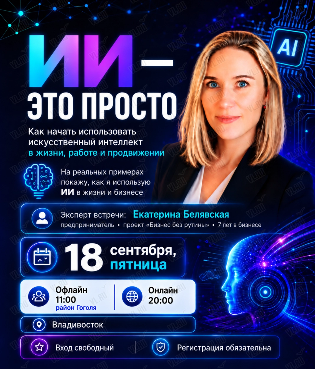 Мастер-класс «‎ИИ – это просто!» (Школа ораторского искусства)