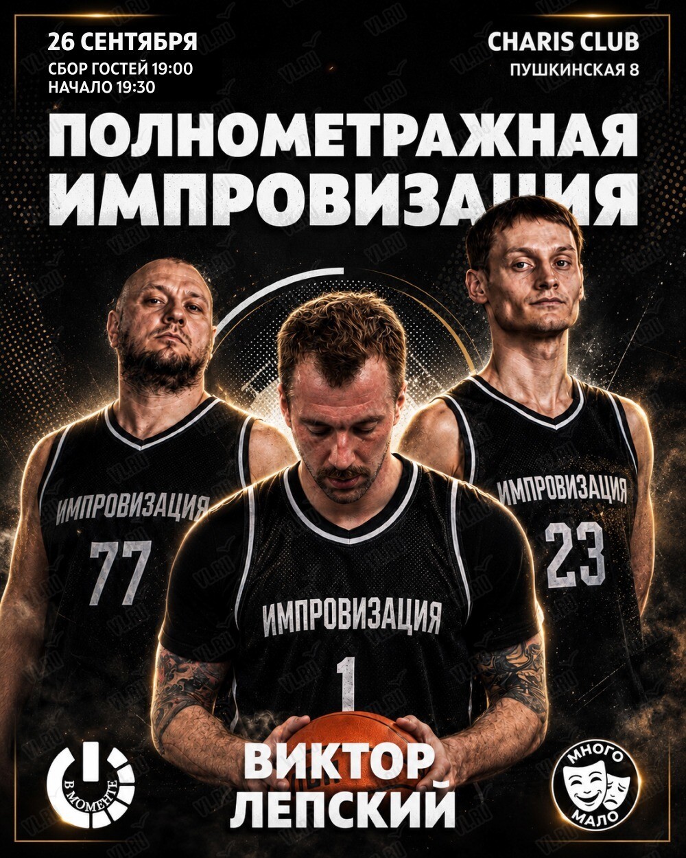 Импров-дуэт «Много Мало». Полнометражная импровизация с гостем (Charis club)