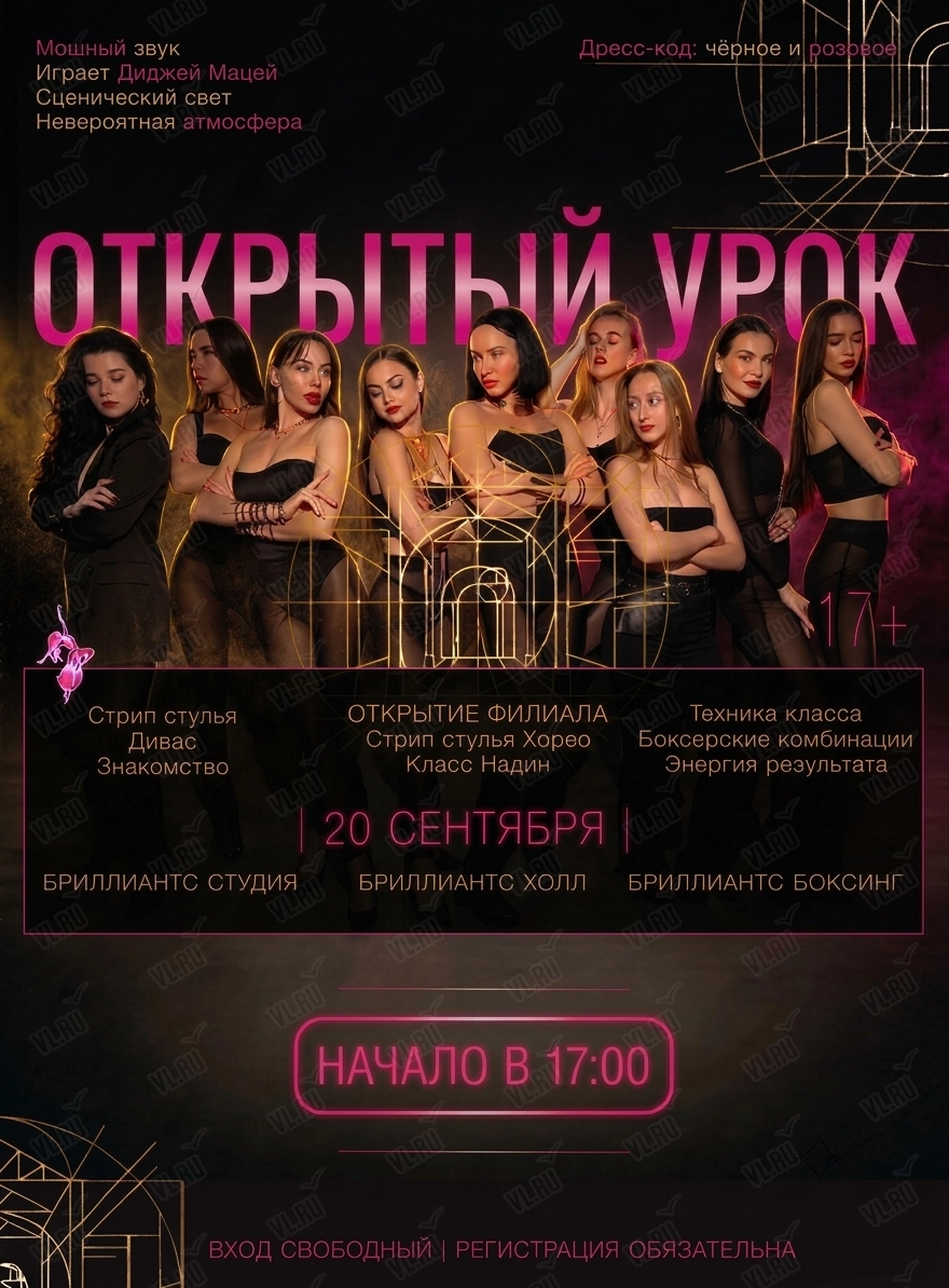 Открытый танцевальный урок (Brilliant's)