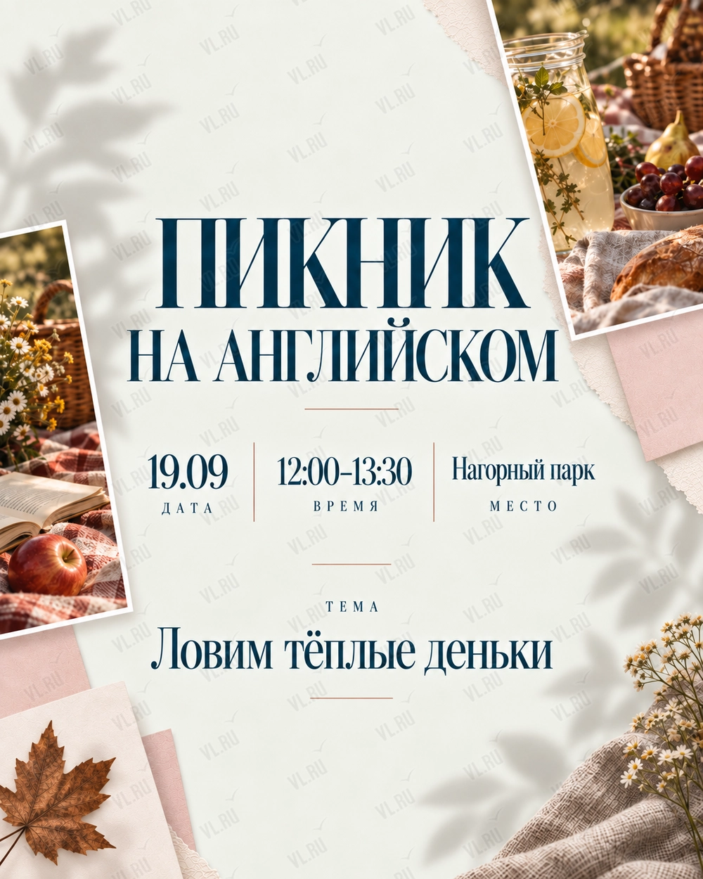 Англо-пикник в Нагорном (Нагорный парк)