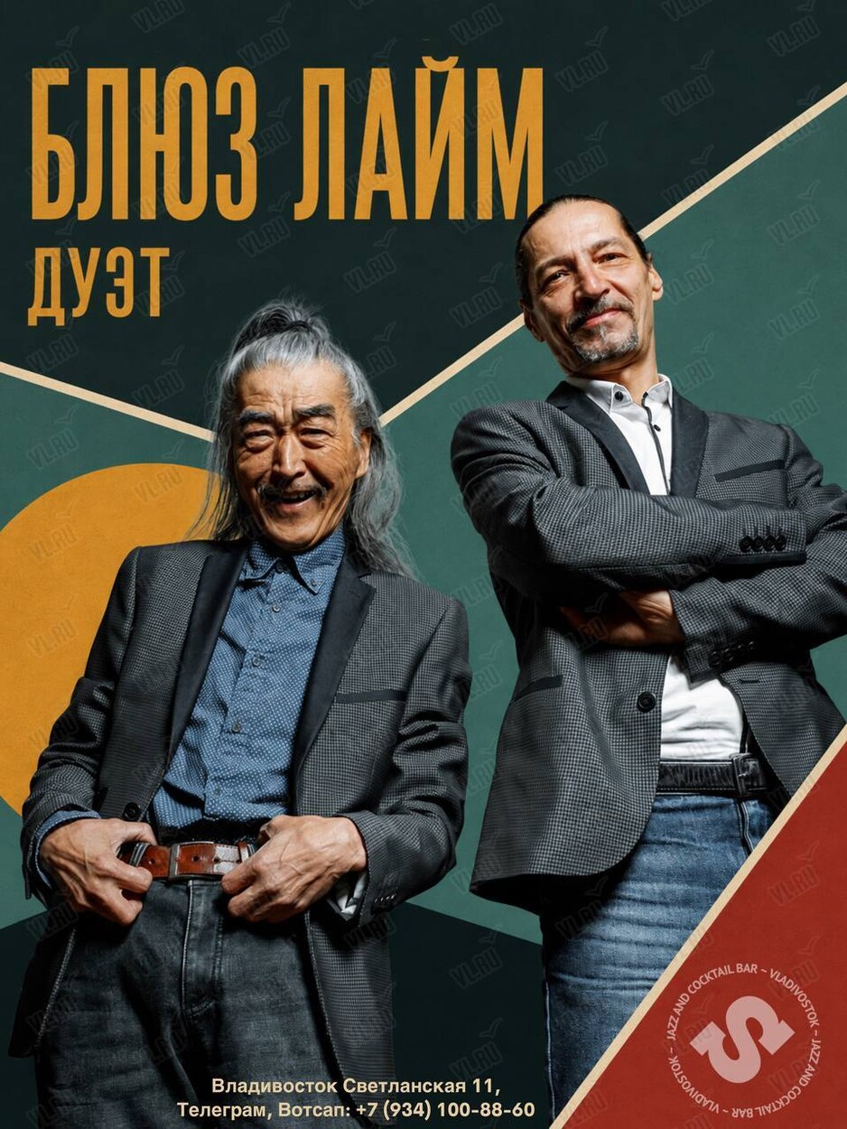Дуэт «Блюз Лайм» (Синкопа)