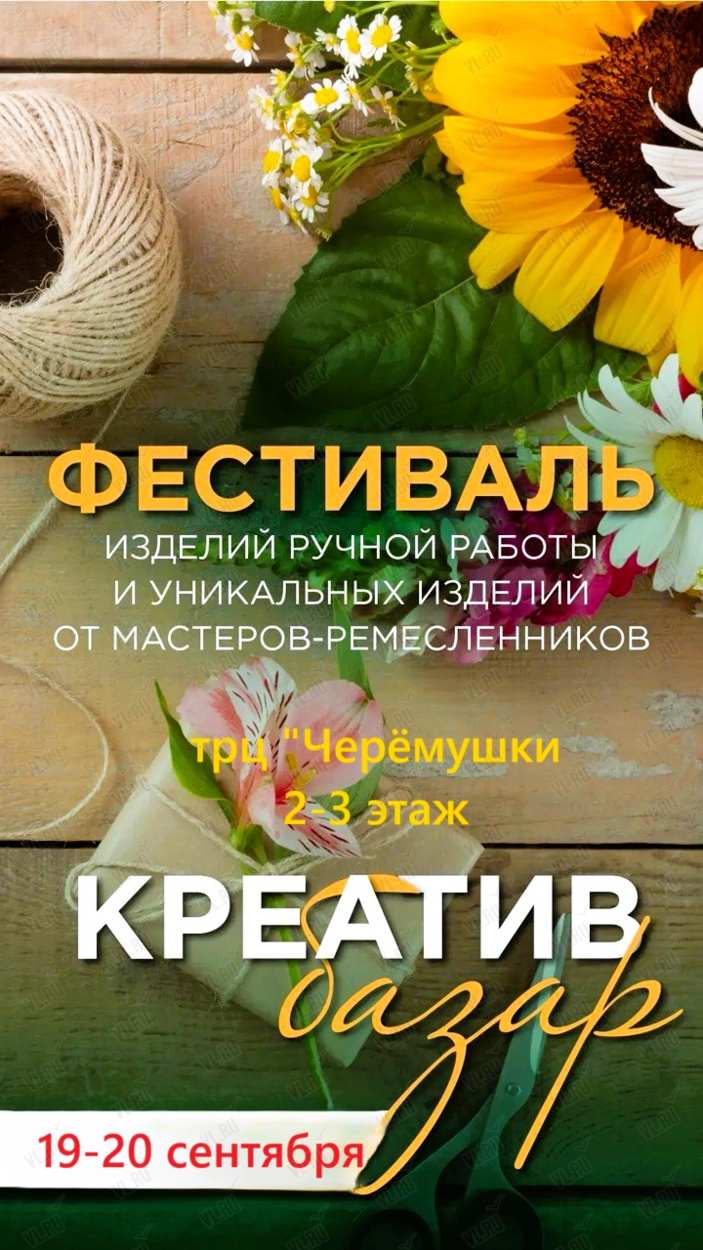 Ярмарка изделий ручной работы «Креатив Базар» (Черемушки)