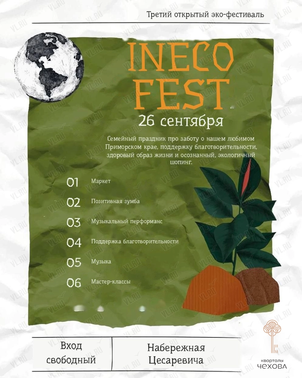 III Ежегодный Эко-фестиваль (Набережная Цесаревича)