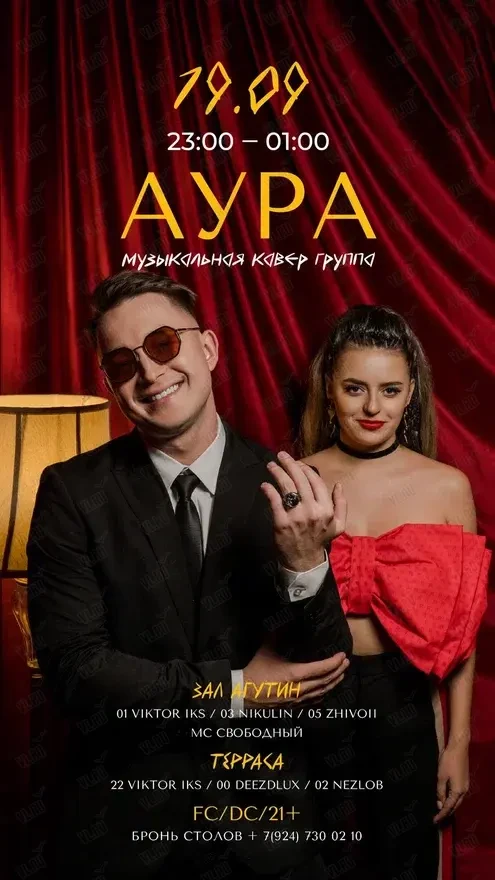 Живой Звук. Кавер-группа «Аура» (Агутин)