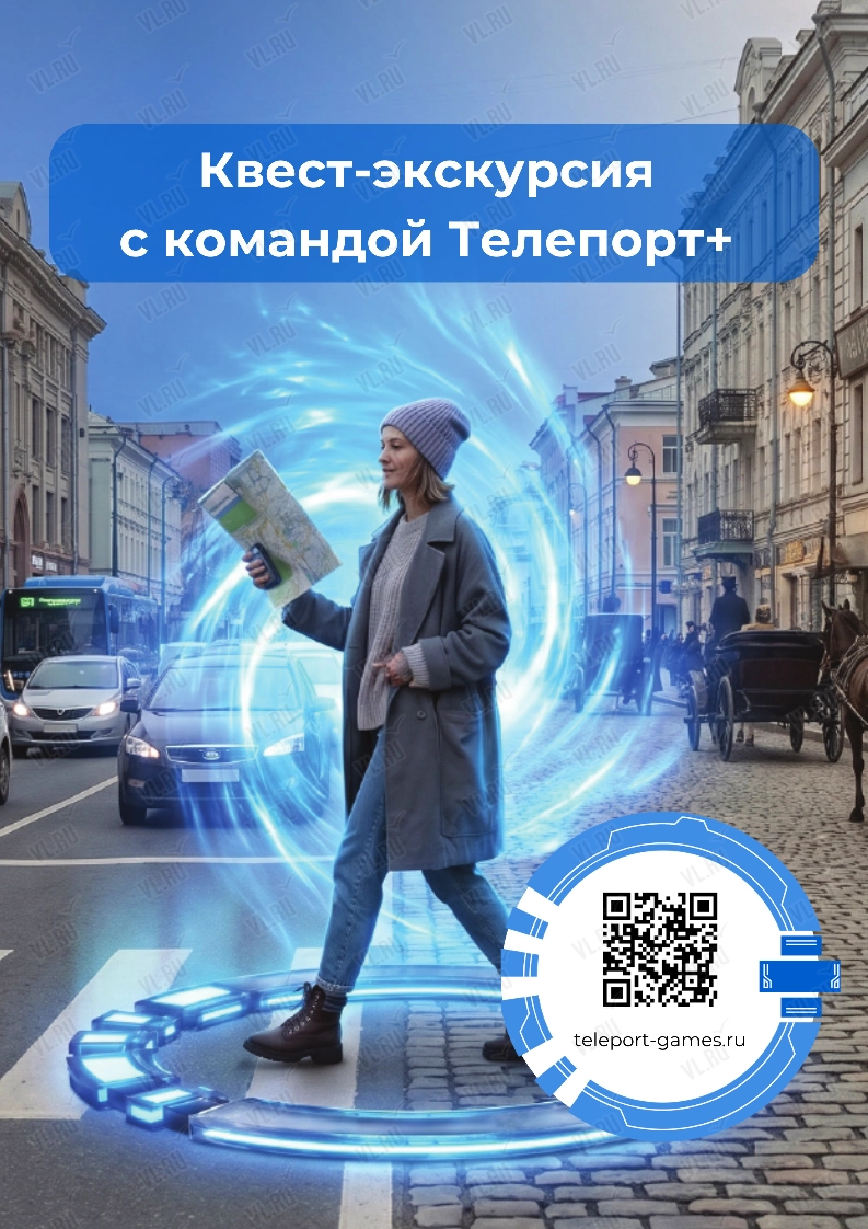Квест-экскурсия по Владивостоку + встреча с создателями (Корабельная набережная)