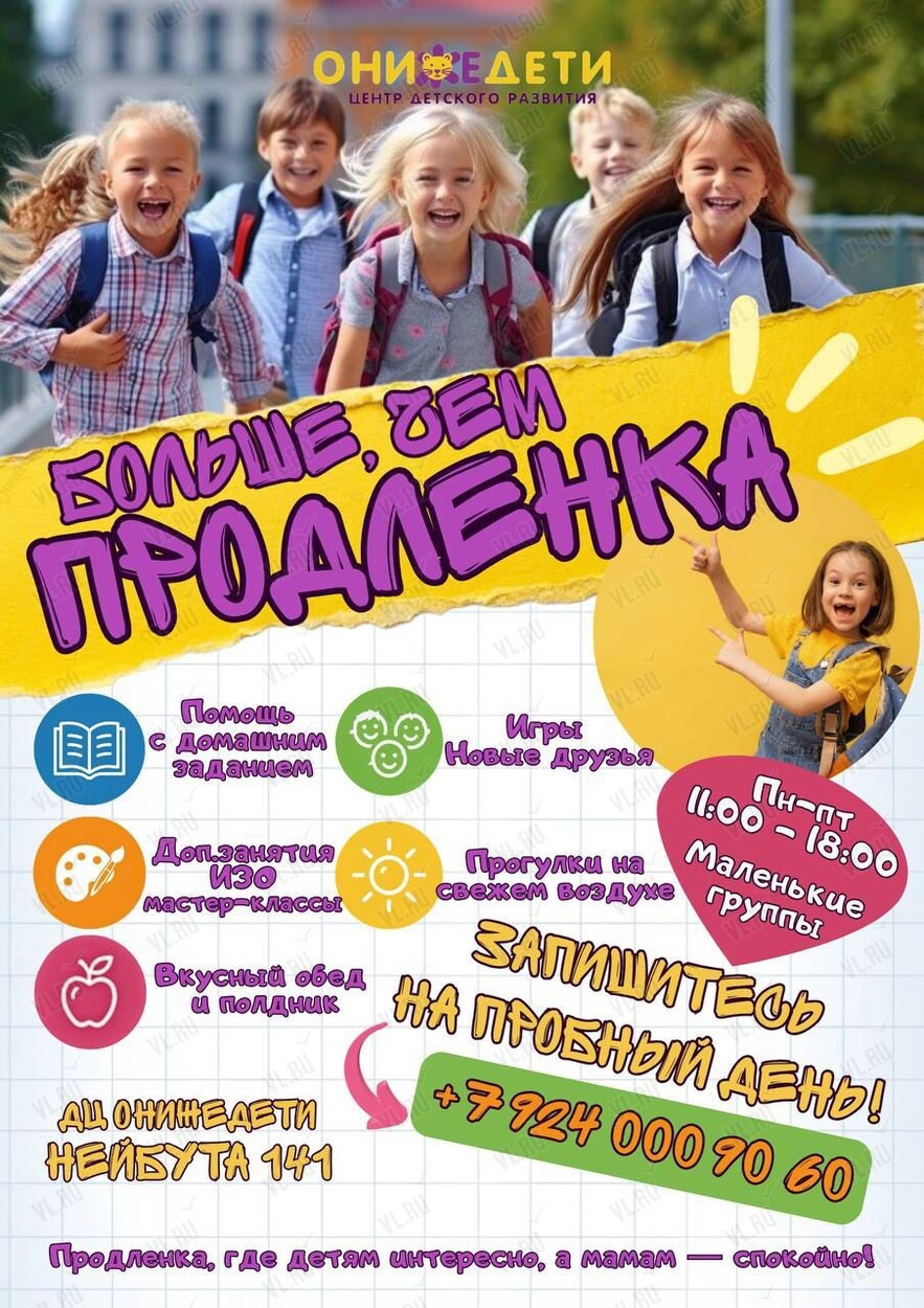 Группа продленного дня (Онижедети)