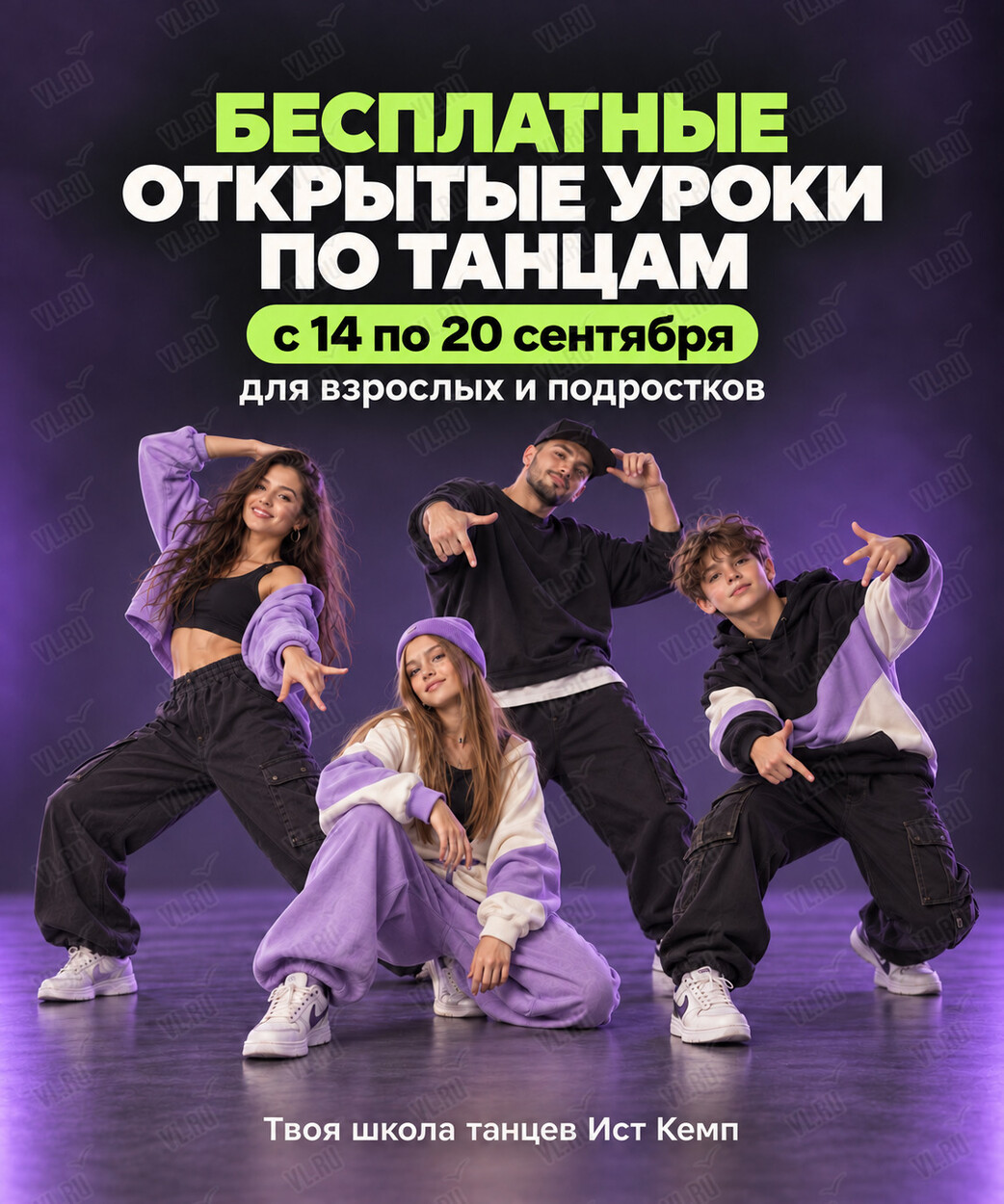 Бесплатные открытые уроки по танцам (East Camp)