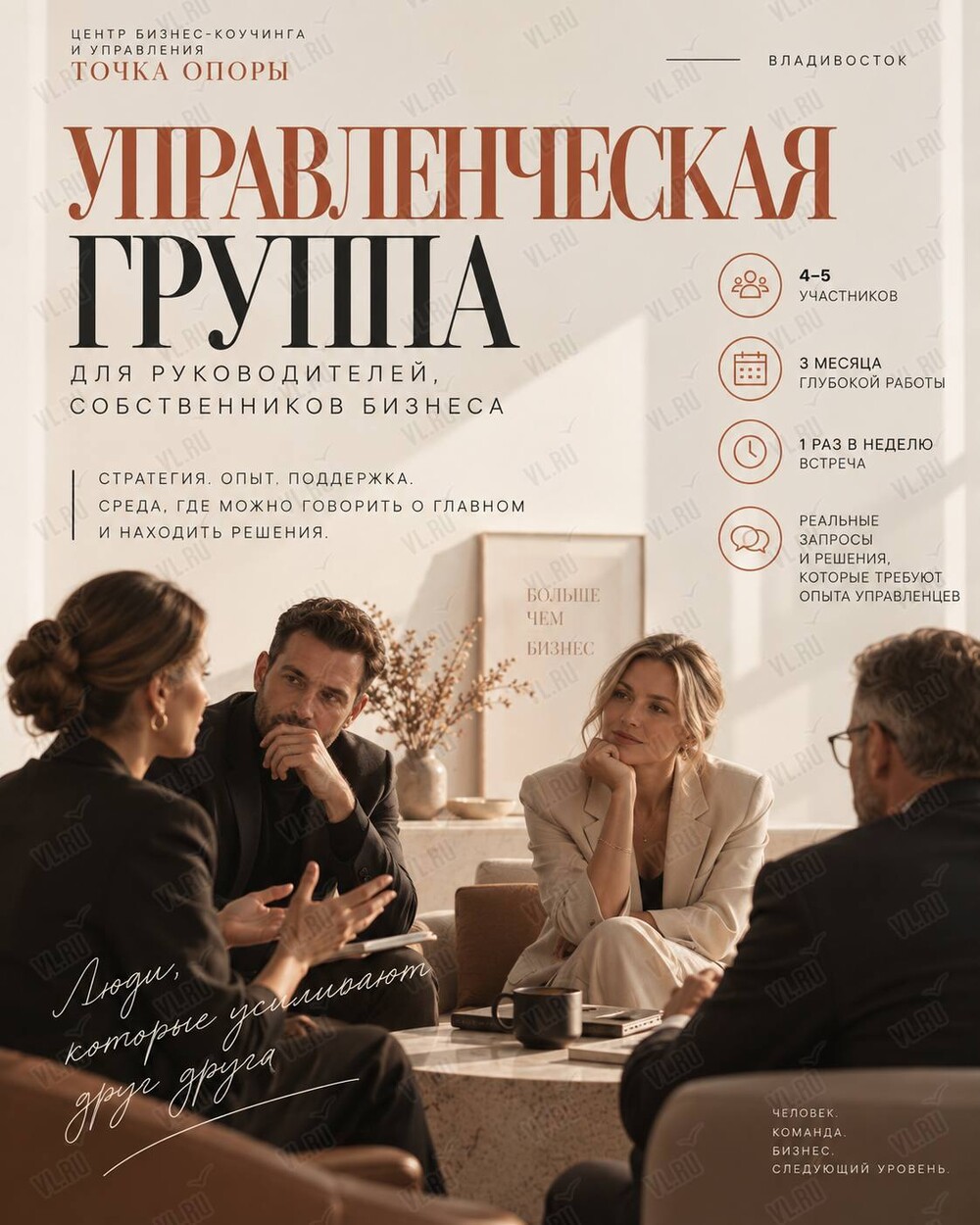 Курс по управлению для руководителей и собственников (Точка опоры)